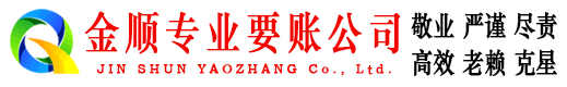 固安要账公司